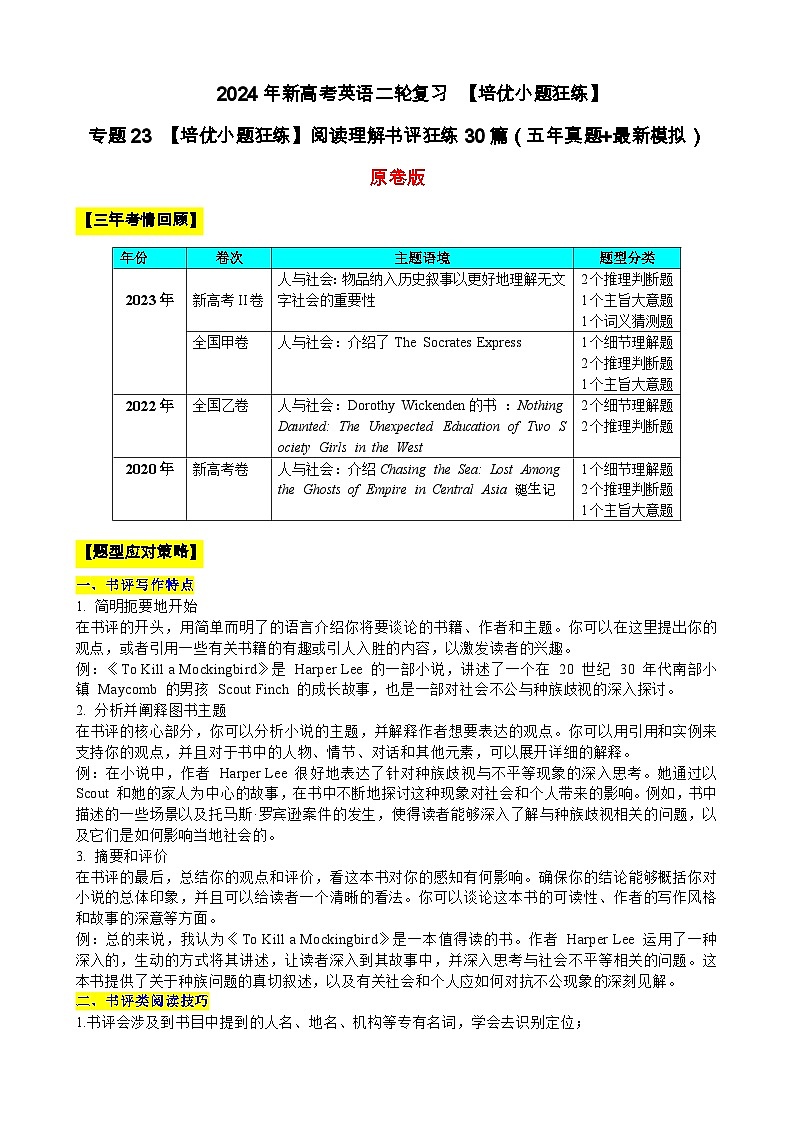专题23 【培优小题狂练】阅读理解书评狂练30篇（五年真题+最新模拟）-2024年新高考英语二轮复习 原卷版第1页