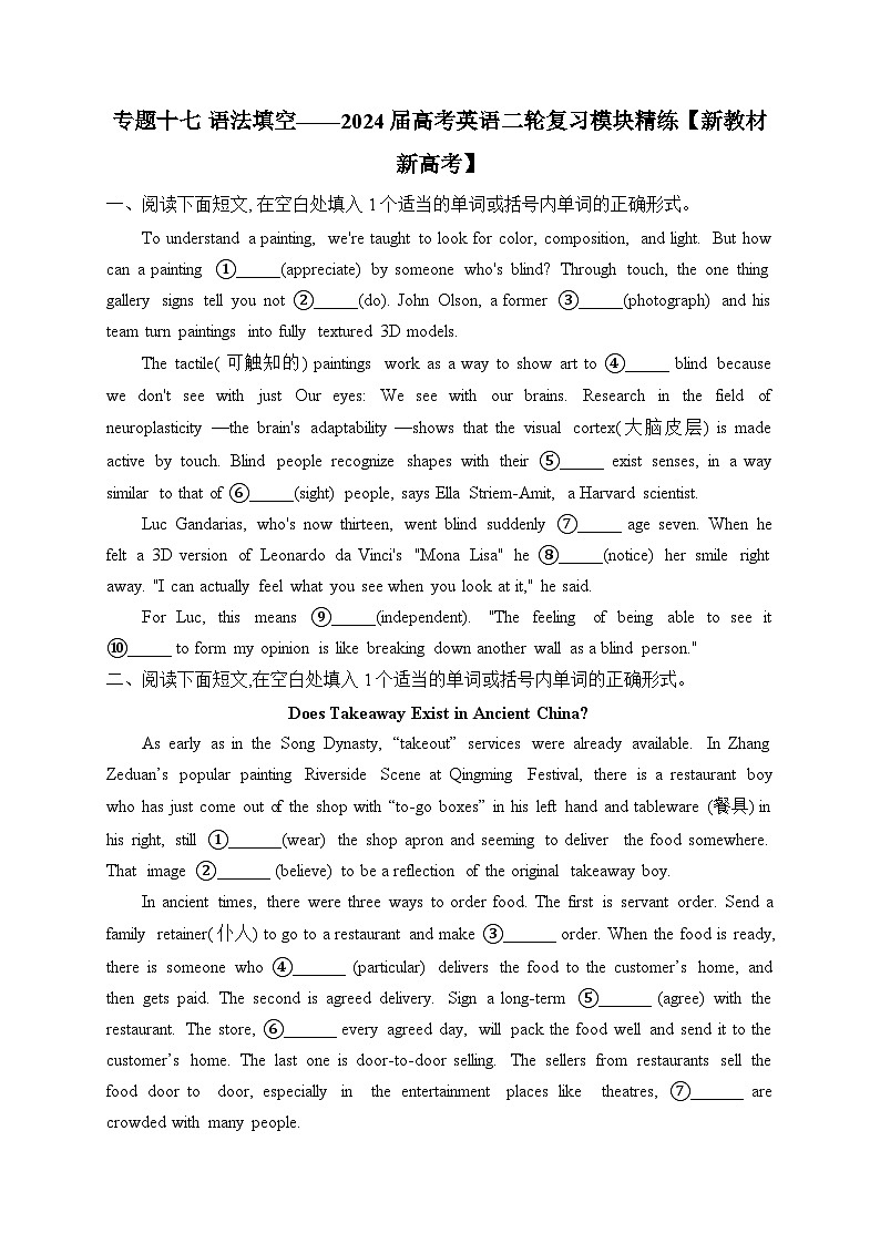 专题十七 语法填空——2024届高考英语二轮复习模块精练【新教材新高考】第1页