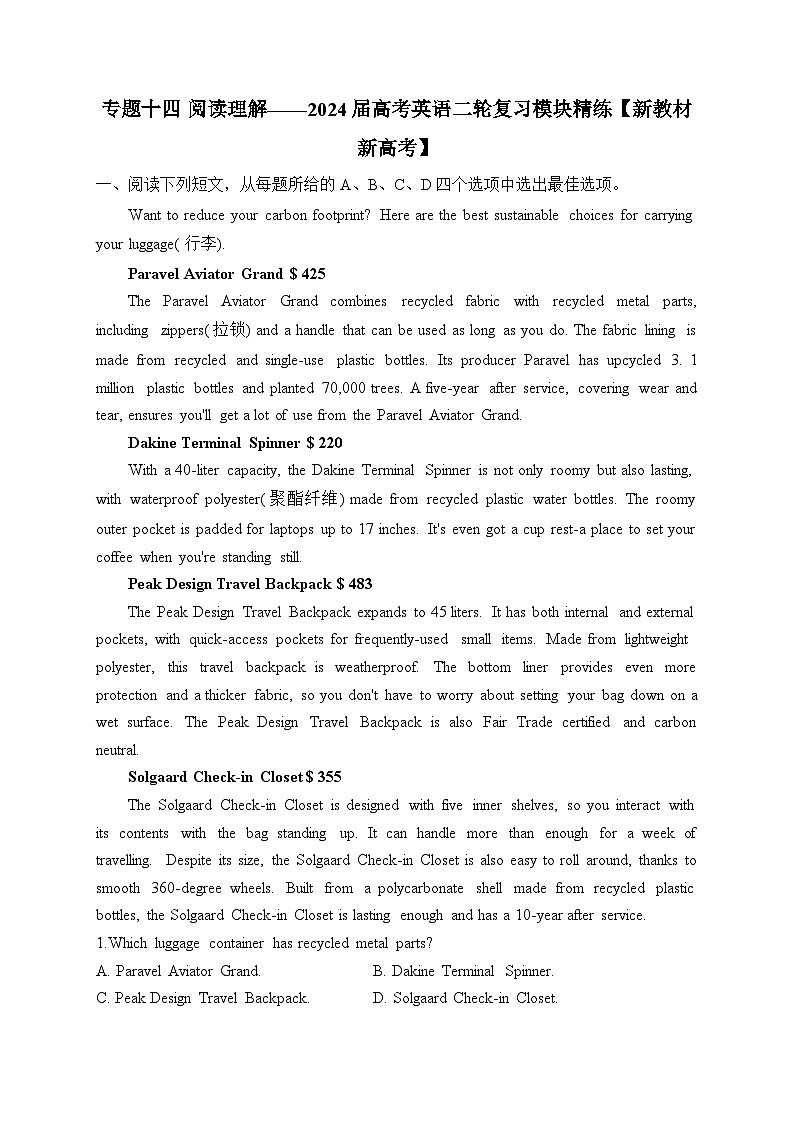专题十四 阅读理解——2024届高考英语二轮复习模块精练【新教材新高考】01