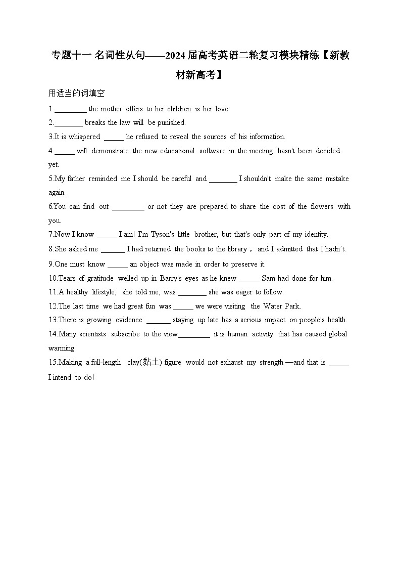专题十一 名词性从句——2024届高考英语二轮复习模块精练【新教材新高考】第1页