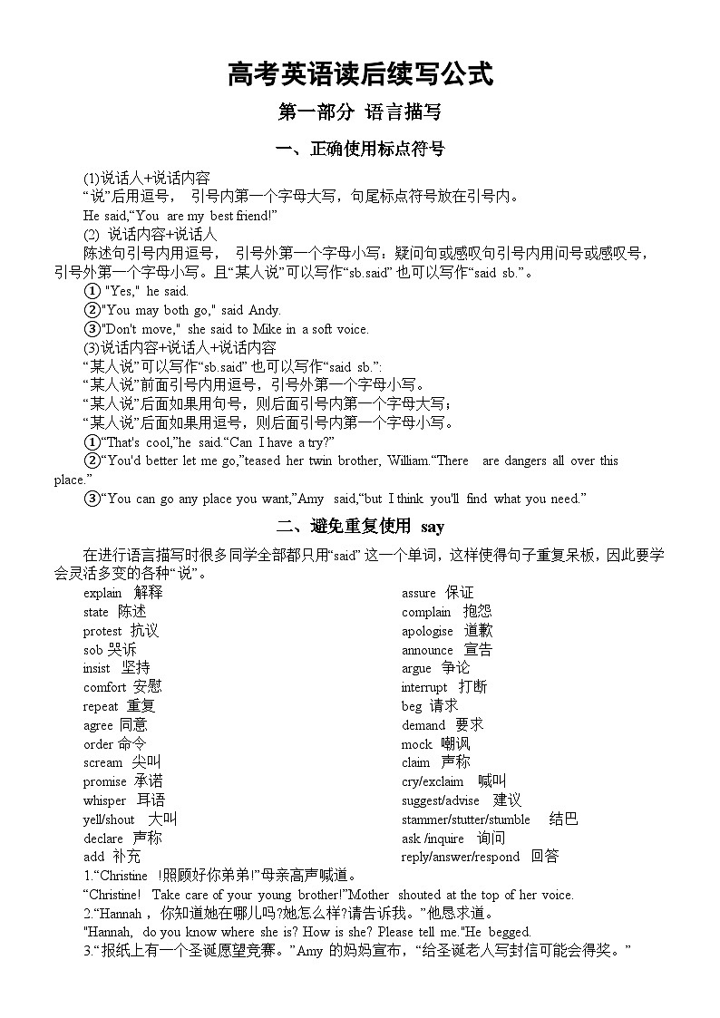 2024届高考英语读后续写公式总结（语言描写+结尾升华）讲义第1页
