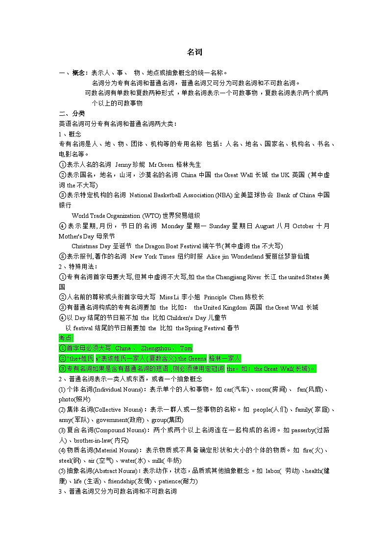 2024届高考英语语法专题讲义之名词篇第1页