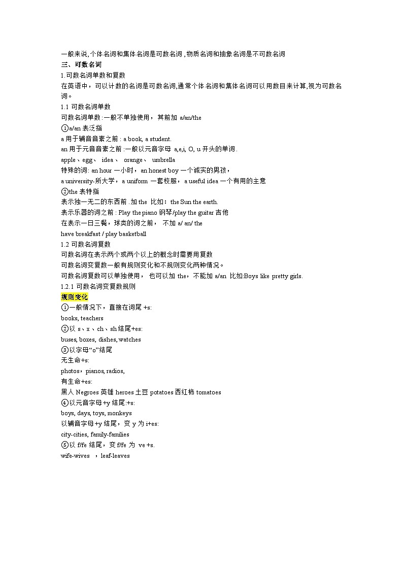 2024届高考英语语法专题讲义之名词篇第2页