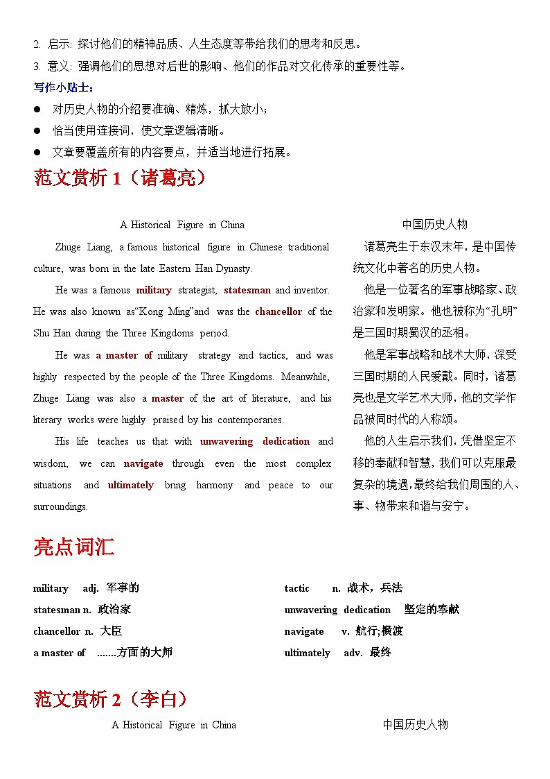 三年（2021-2023）高考英语小作文真题全解全析专题01-2023 甲卷（中国历史人物）- 三年（2021-2024）高考英语小作文真题全解全析 202