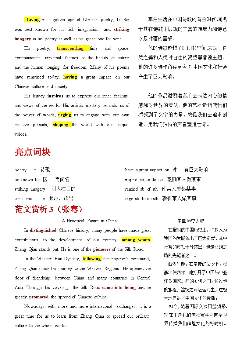 三年（2021-2023）高考英语小作文真题全解全析专题01-2023 甲卷（中国历史人物）- 三年（2021-2024）高考英语小作文真题全解全析 203