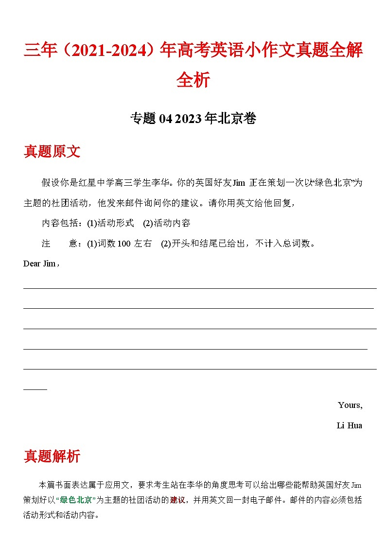 三年（2021-2023）高考英语小作文真题全解全析专题04-2023北京卷- 三年（2021-2024）高考英语小作文真题全解全析 5第1页