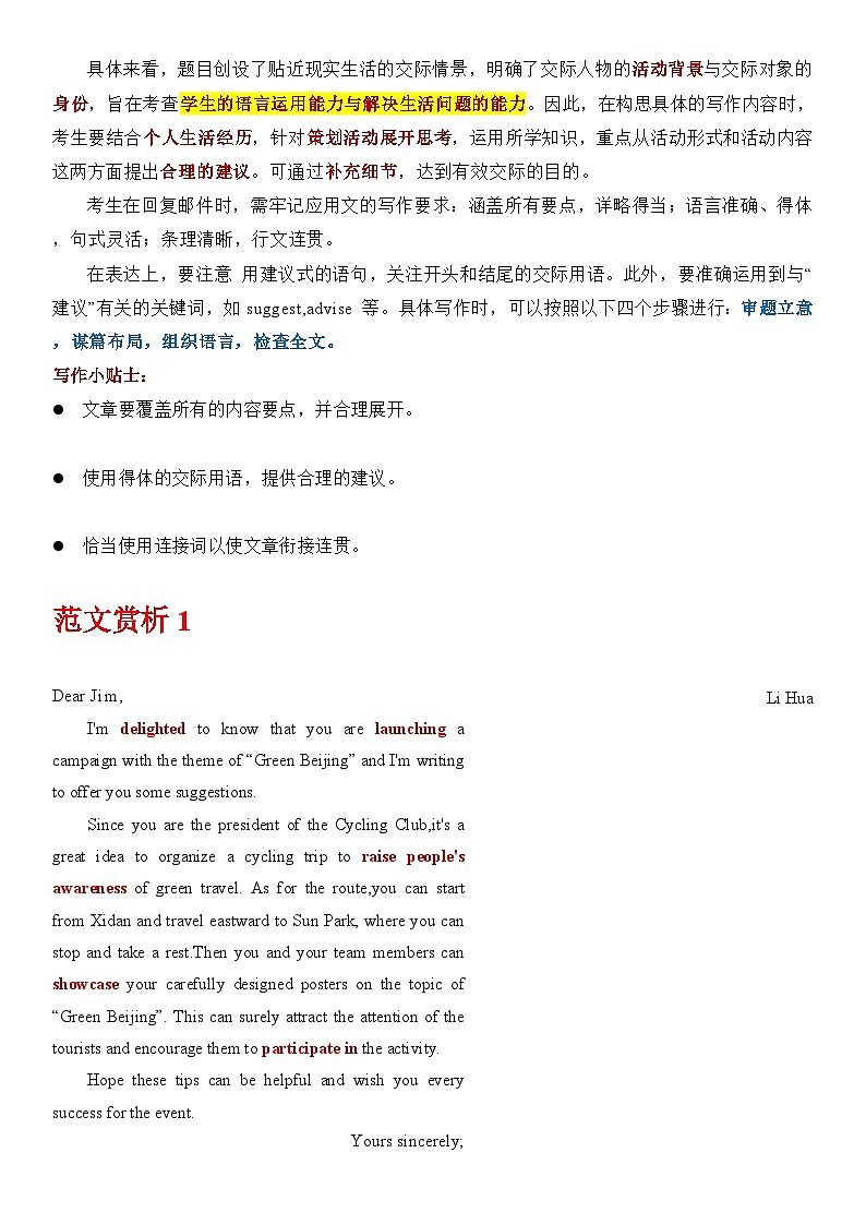 三年（2021-2023）高考英语小作文真题全解全析专题04-2023北京卷- 三年（2021-2024）高考英语小作文真题全解全析 5第2页