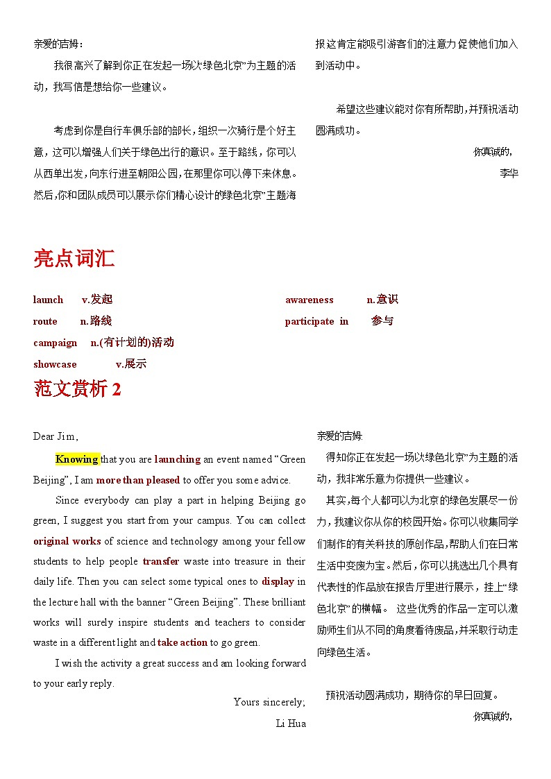 三年（2021-2023）高考英语小作文真题全解全析专题04-2023北京卷- 三年（2021-2024）高考英语小作文真题全解全析 5第3页