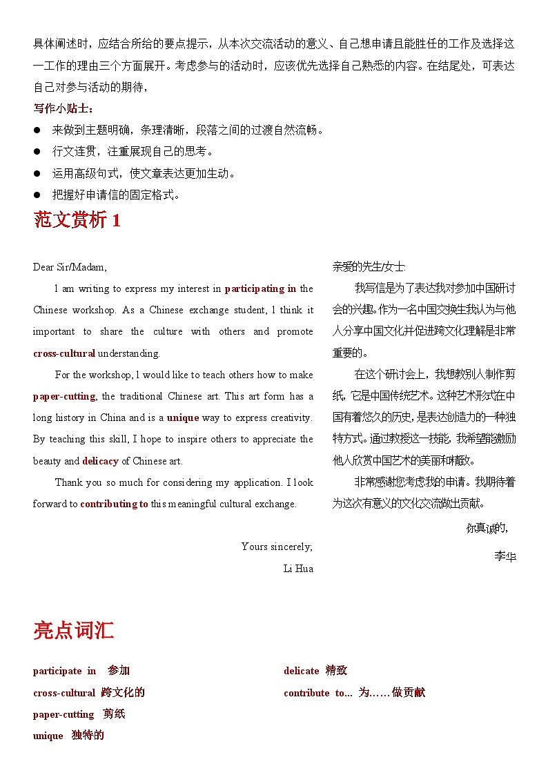 三年（2021-2023）高考英语小作文真题全解全析专题05-2023天津卷- 三年（2021-2024）高考英语小作文真题全解全析 602