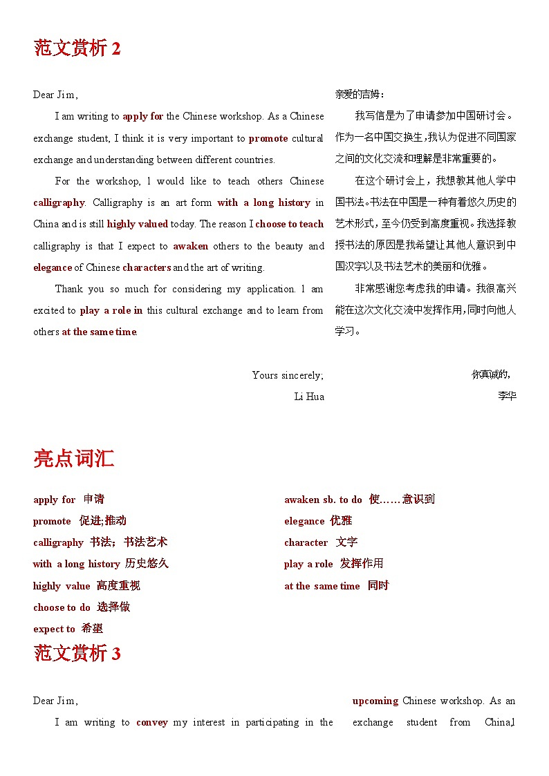 三年（2021-2023）高考英语小作文真题全解全析专题05-2023天津卷- 三年（2021-2024）高考英语小作文真题全解全析 603