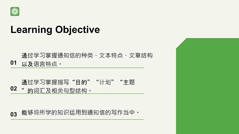 2024年高三年级九省联考应用文解析课件-2024届高考英语作文复习专项第2页