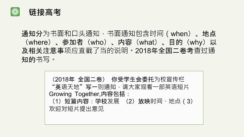 2024年高三年级九省联考应用文解析课件-2024届高考英语作文复习专项第3页