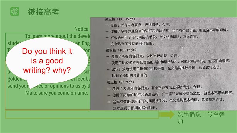 2024年高三年级九省联考应用文解析课件-2024届高考英语作文复习专项第5页