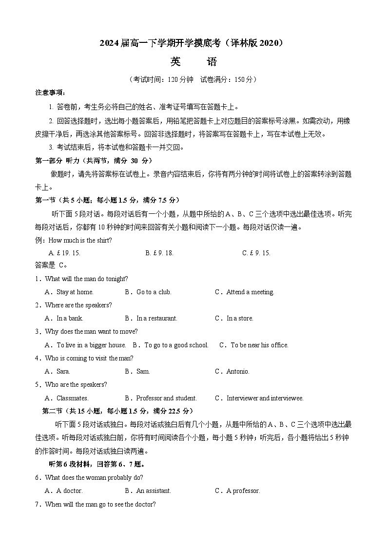 高一英语开学摸底考（译林版2020）（原卷版）第1页