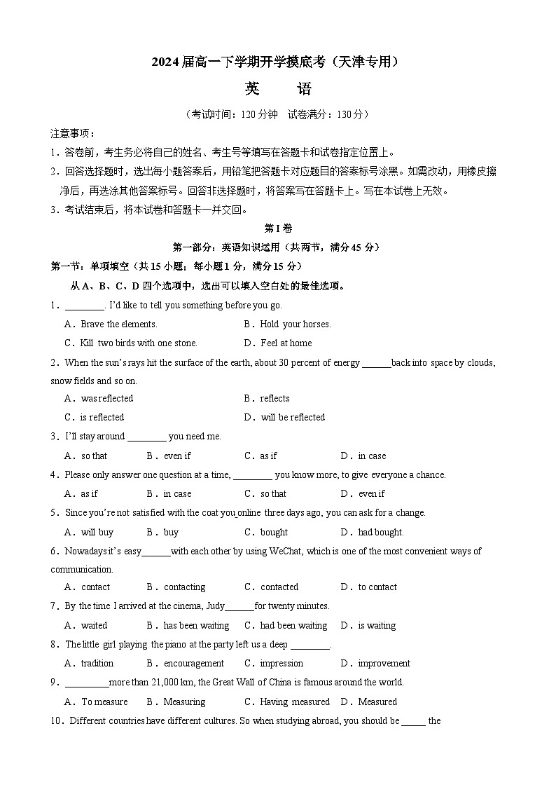 高一英语开学摸底考（天津专用）（考试版）01