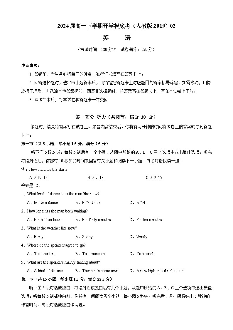 高一英语开学摸底考（人教版2019）02（原卷版）第1页