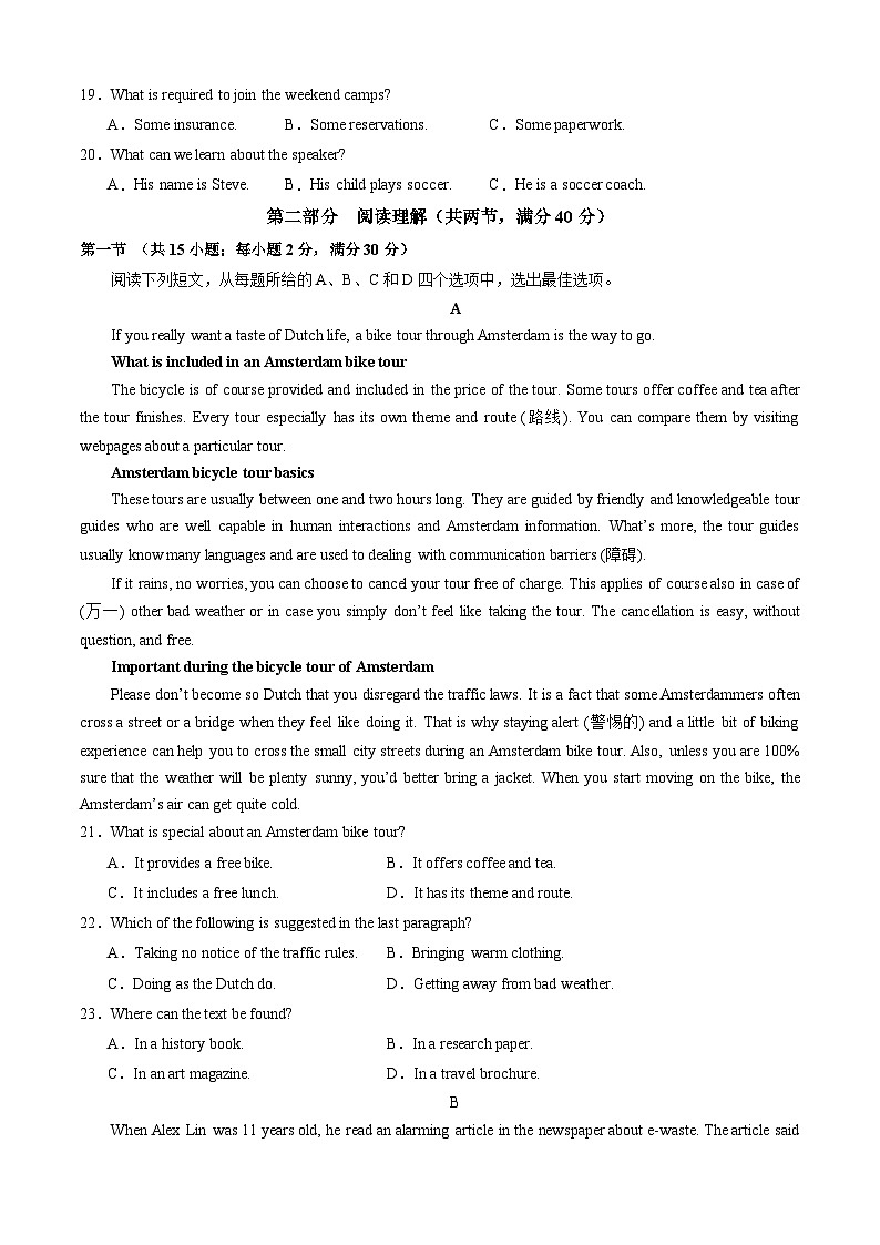 高一英语开学摸底考（全国卷专用）02（原卷版）第3页