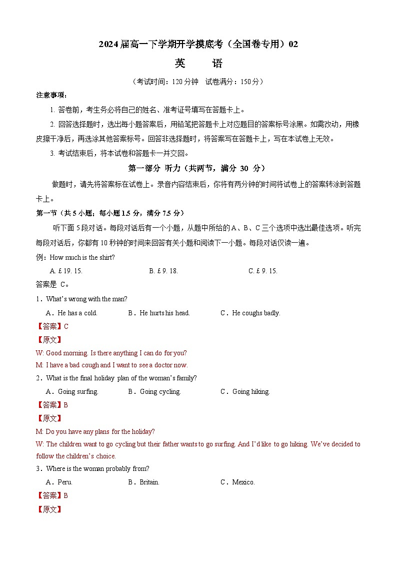 高一英语开学摸底考（全国卷专用）02（解析版）第1页