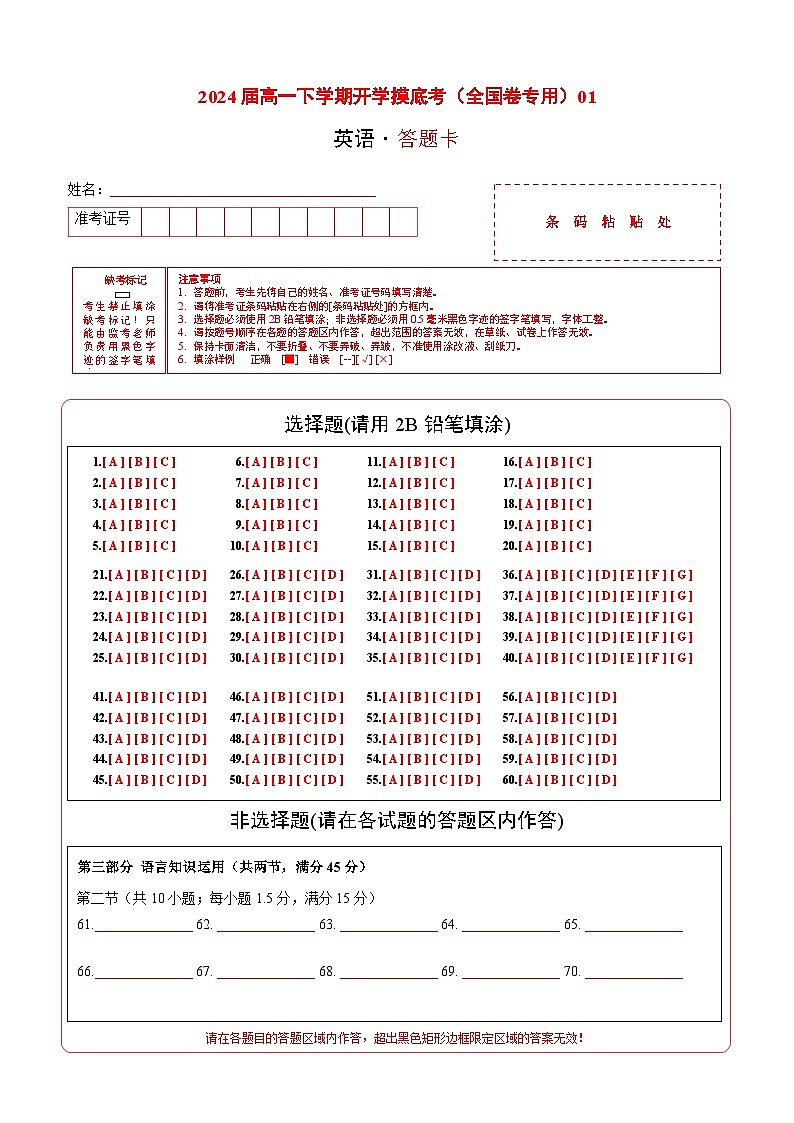 高一英语开学摸底考（全国卷）01（答题卡）第1页