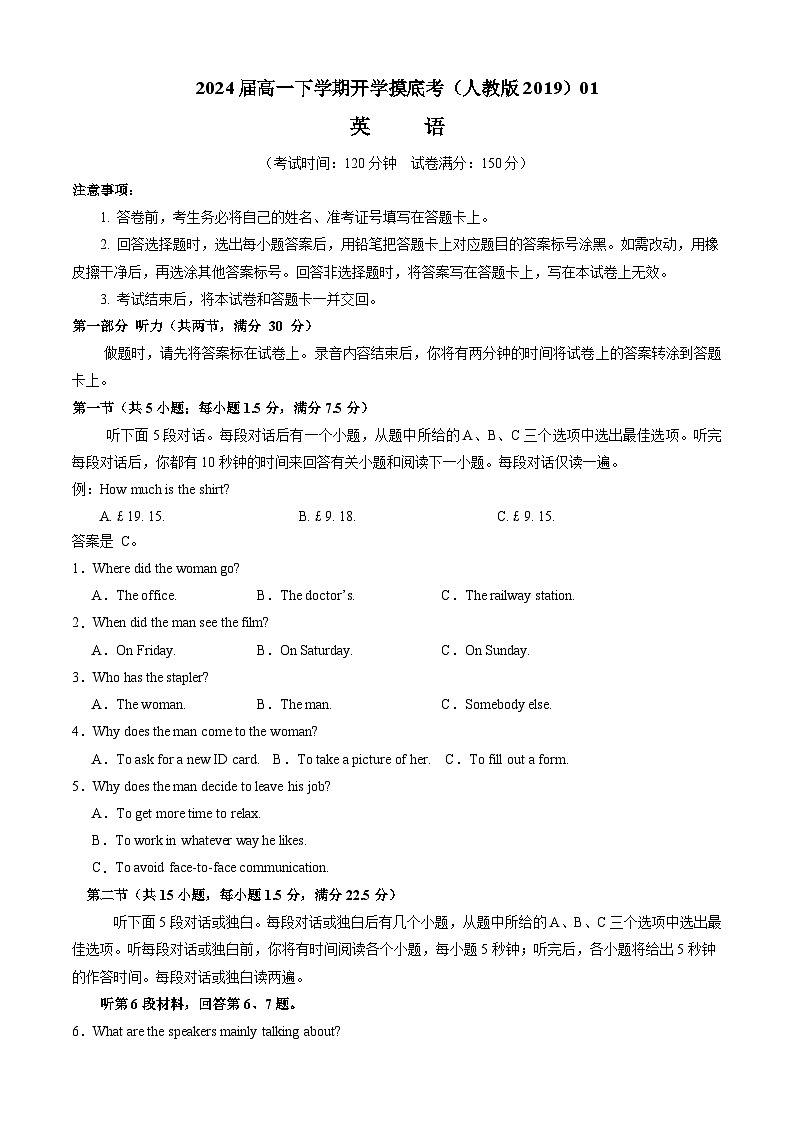高一英语开学摸底考（人教版2019）01（原卷版）第1页