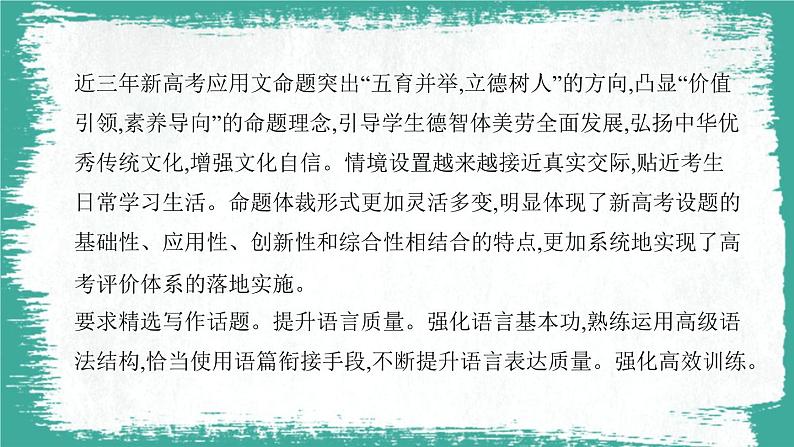 专题十八 书面表达——2024届高考英语二轮复习模块精讲【新教材新高考】课件PPT第3页