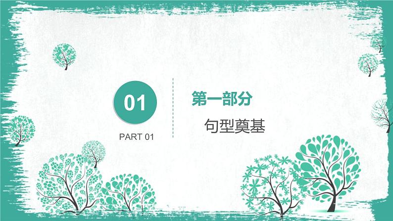 专题十八 书面表达——2024届高考英语二轮复习模块精讲【新教材新高考】课件PPT第5页