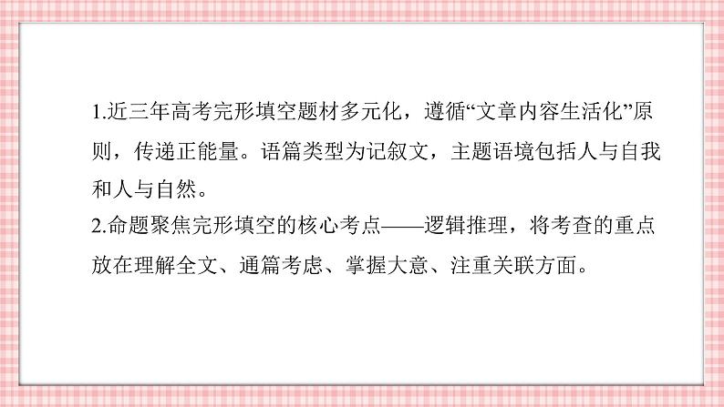 专题十六 完形填空（15空）——2024届高考英语二轮复习模块精讲【新教材新高考】课件PPT03