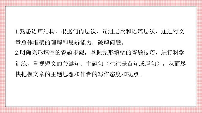 专题十六 完形填空（15空）——2024届高考英语二轮复习模块精讲【新教材新高考】课件PPT05