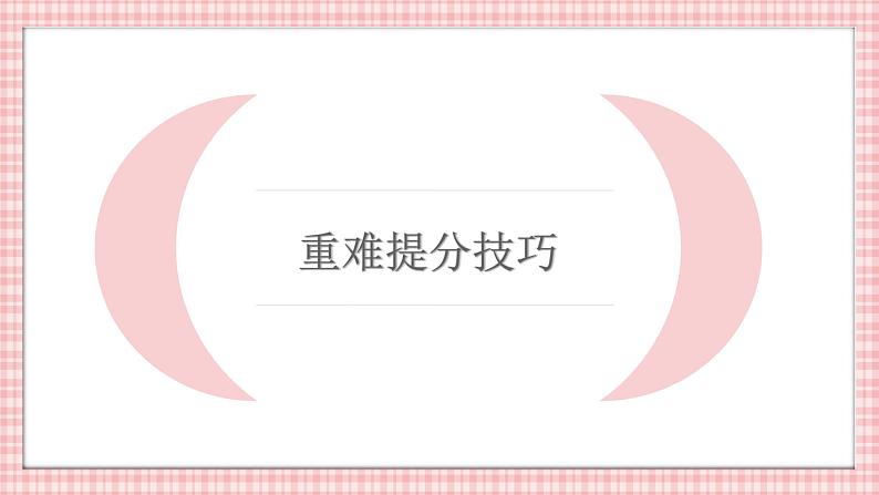 专题十六 完形填空（15空）——2024届高考英语二轮复习模块精讲【新教材新高考】课件PPT07