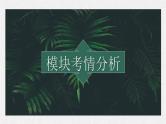 专题十五 七选五——2024届高考英语二轮复习模块精讲【新教材新高考】课件PPT