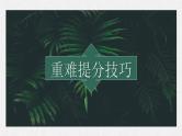 专题十五 七选五——2024届高考英语二轮复习模块精讲【新教材新高考】课件PPT