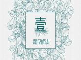 专题十五 七选五——2024届高考英语二轮复习模块精讲【新教材新高考】课件PPT