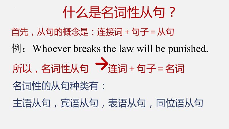 2024届高三英语一轮复习名词性从句解析课件第5页