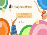 并列连词和定语从句 课件-2024届高三英语一轮复习