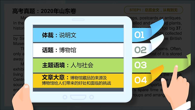 博物馆--高中语法填空课件-2024届高考英语一轮复习第5页