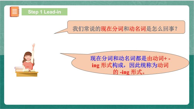 Unit 1 Period 4 Discovering Useful Structures课件  人教版高中英语必修三03