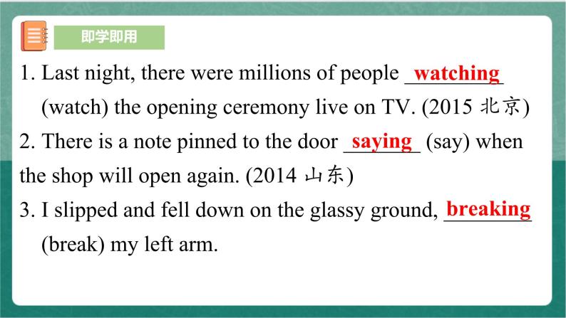 Unit 4 Period 3 Language points课件   人教版高中英语必修三05