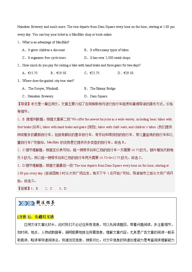 专题01 阅读理解：应用文（解析版）第2页