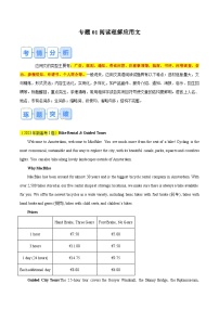 大题01 阅读理解：应用文-【大题精做】冲刺2024年高考英语大题突破+限时集训（新高考专用）