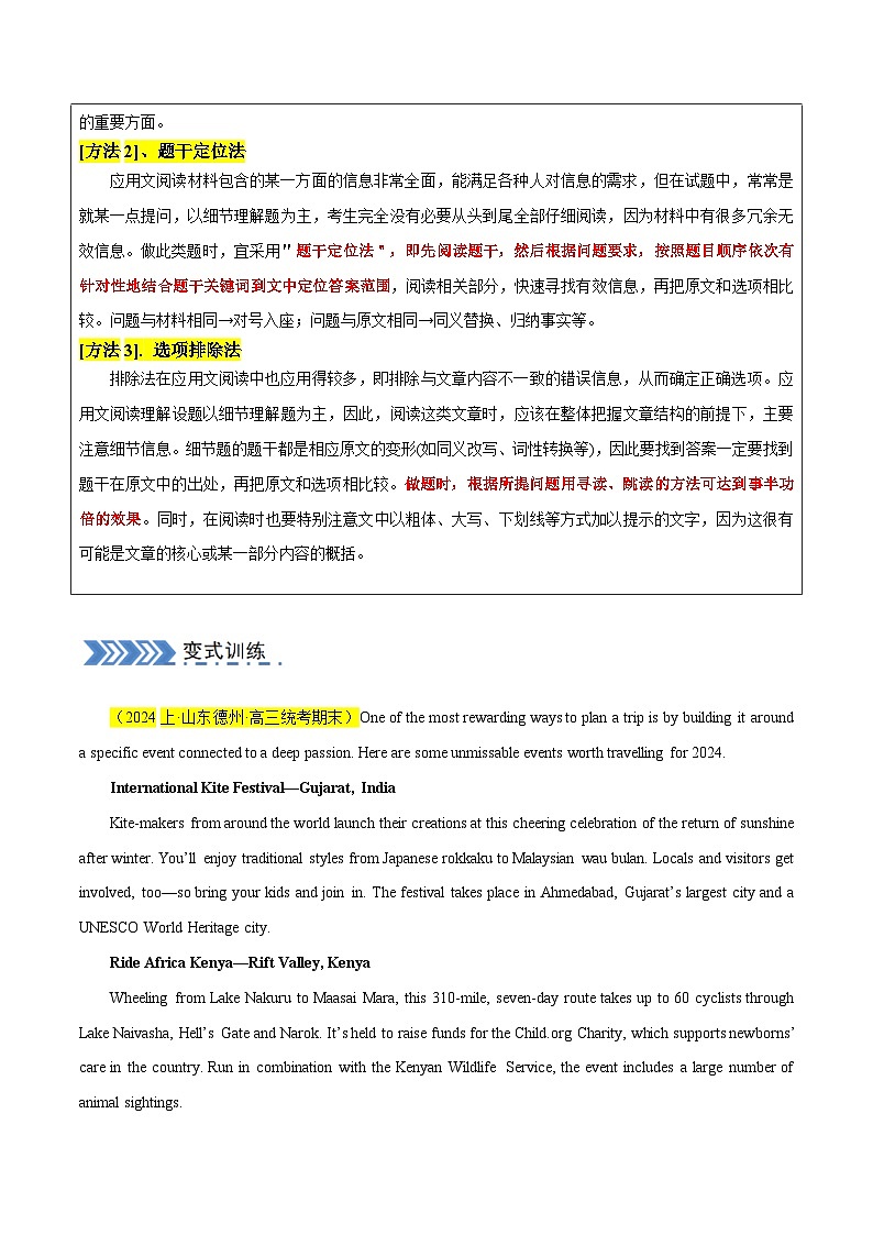 大题01 阅读理解：应用文（原卷版）第3页