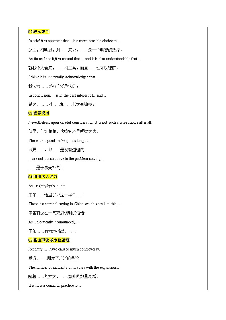  大题07 应用文写作（原卷版）第3页