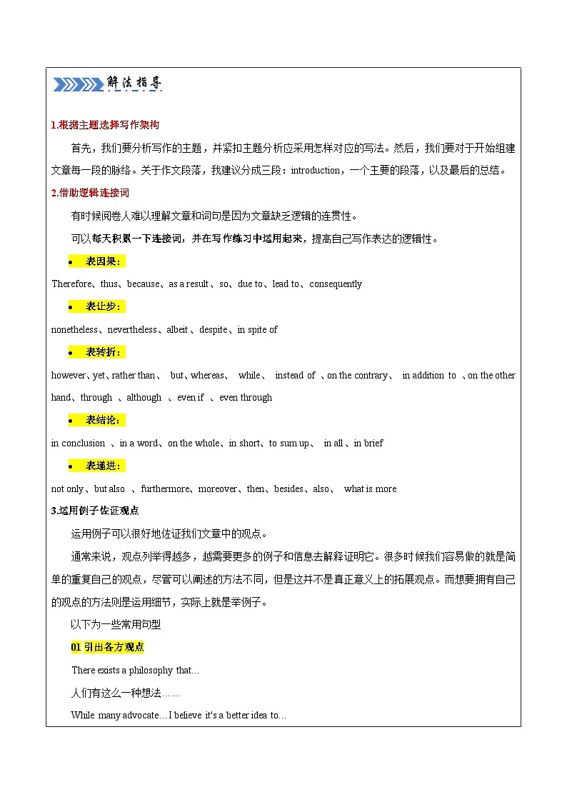  大题07 应用文写作（解析版）第3页
