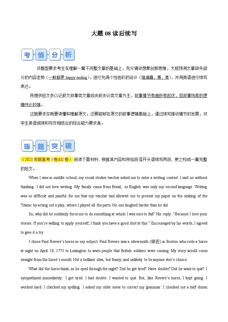 大题08 读后续写 （解析版）第1页