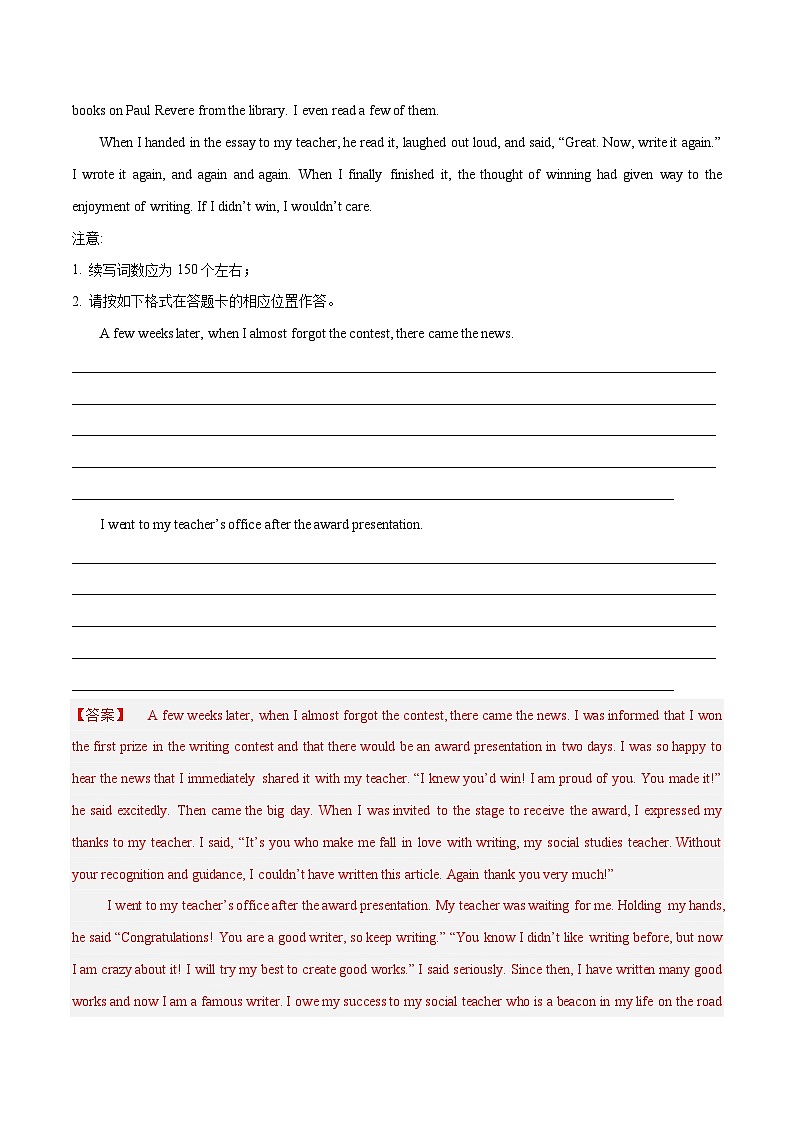 大题08 读后续写 （解析版）第2页