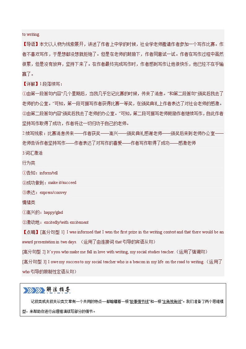 大题08 读后续写 （解析版）第3页