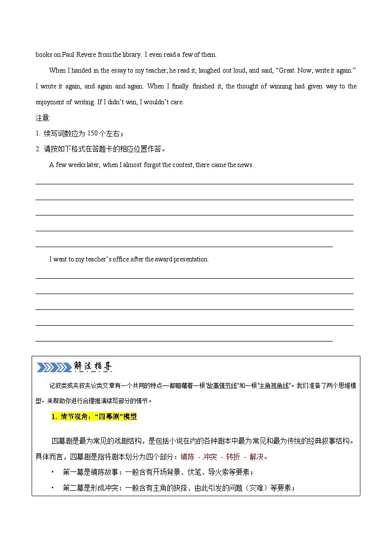 大题08 读后续写 （原卷版）第2页