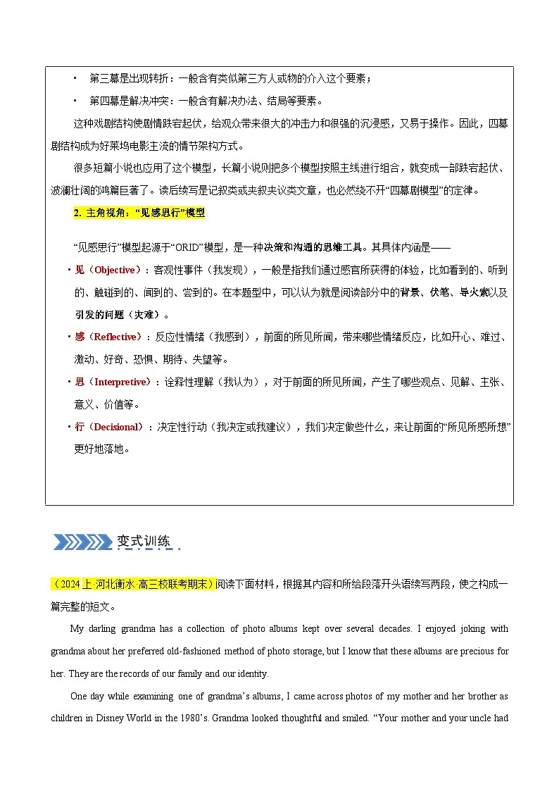 大题08 读后续写 （原卷版）第3页