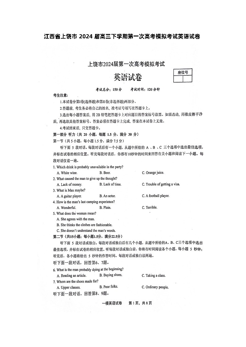 2024上饶高三下学期第一次高考模拟考试英语图片版含答案（含听力）01
