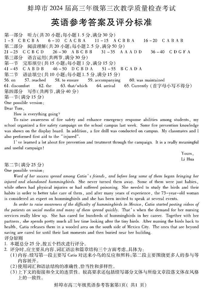 2024蚌埠高三下学期第三次教学质量检查试题英语PDF版含答案（可编辑含听力）01