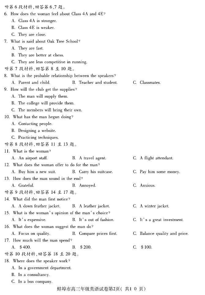 2024蚌埠高三下学期第三次教学质量检查试题英语PDF版含答案（可编辑含听力）02